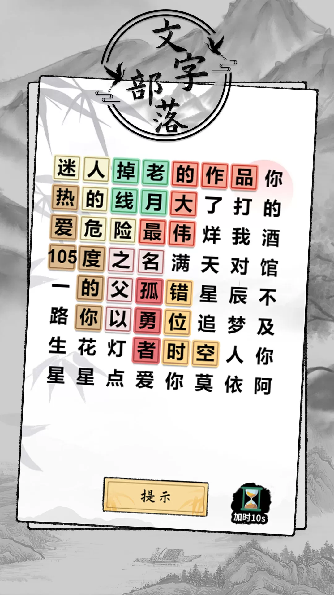 文字部落手机游戏图2