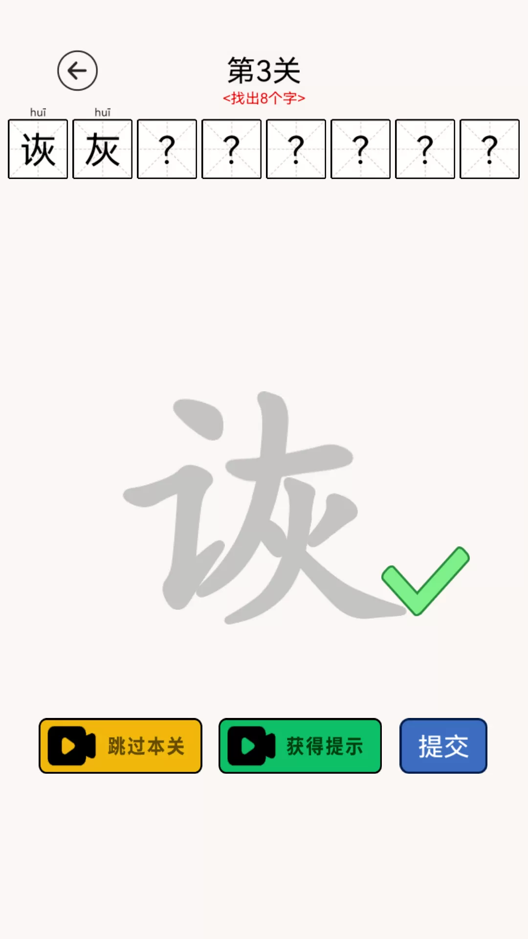 汉字找不同最新版图1