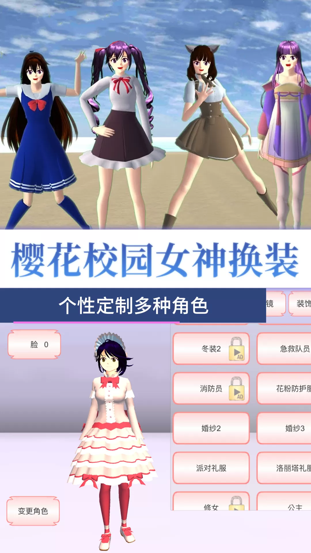 青春学园模拟器官服版下载图4