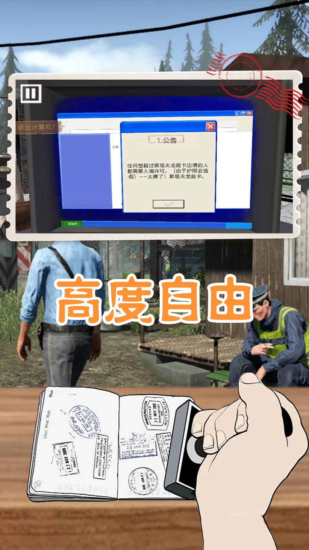 荣耀巡警模拟器官方版图2