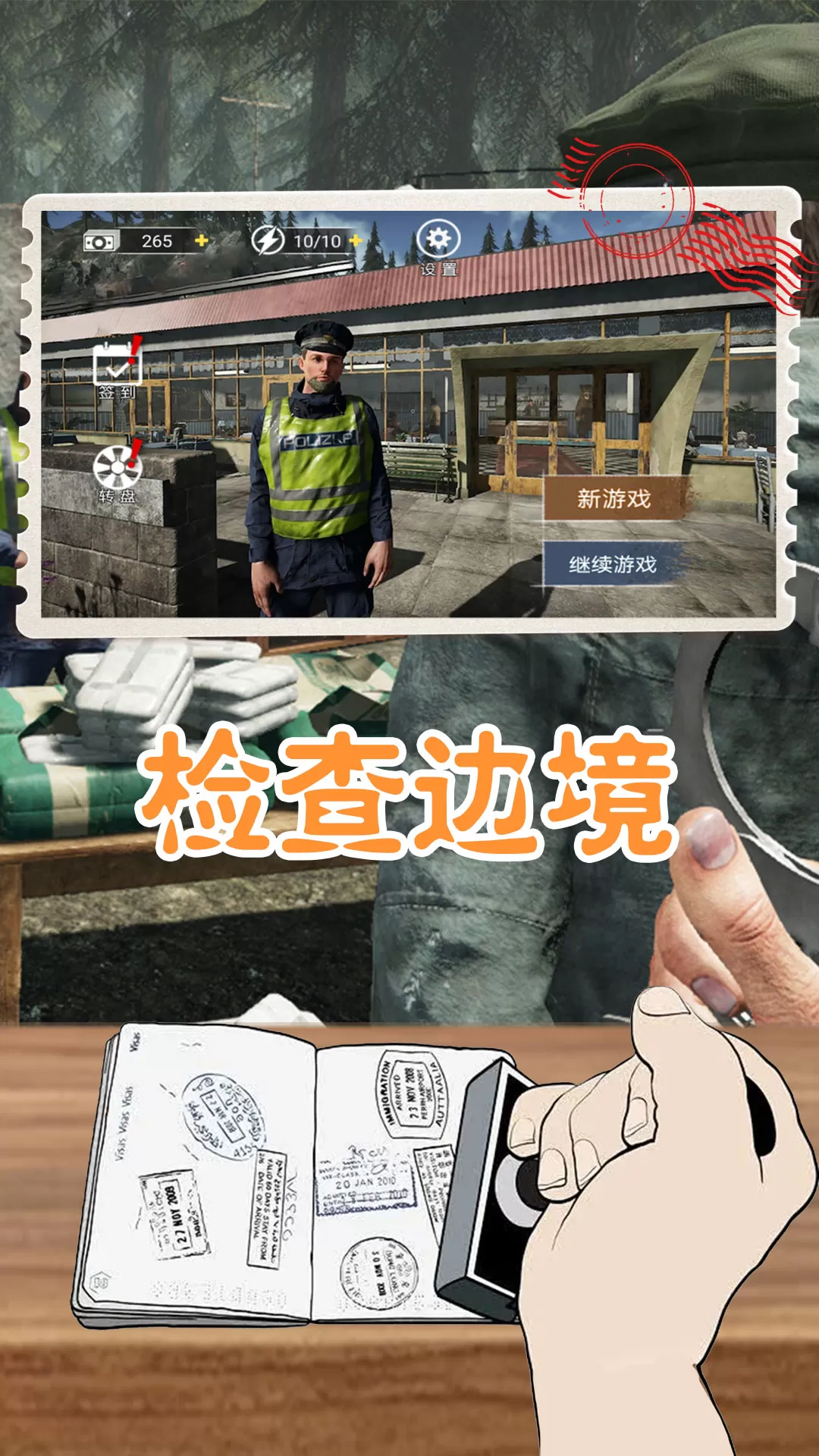 荣耀巡警模拟器官方版图0