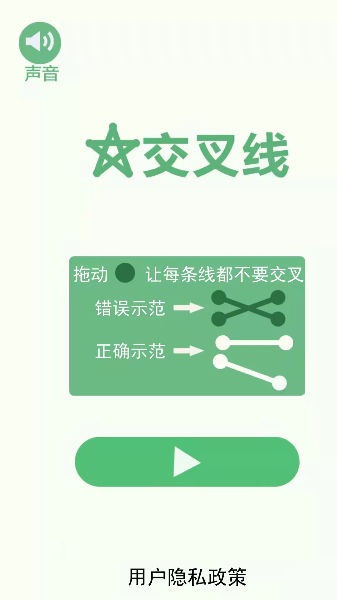 交叉线最新版图0