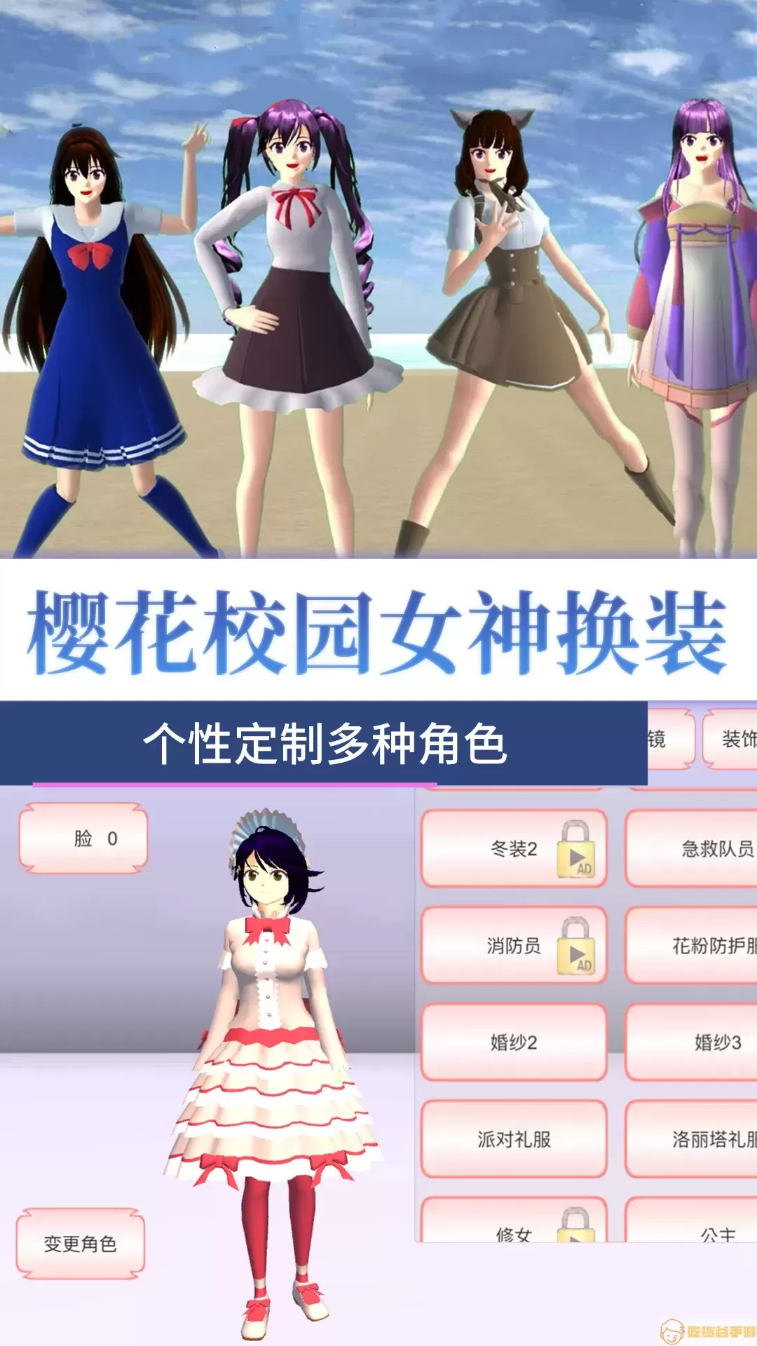 青春学园模拟器官服版下载