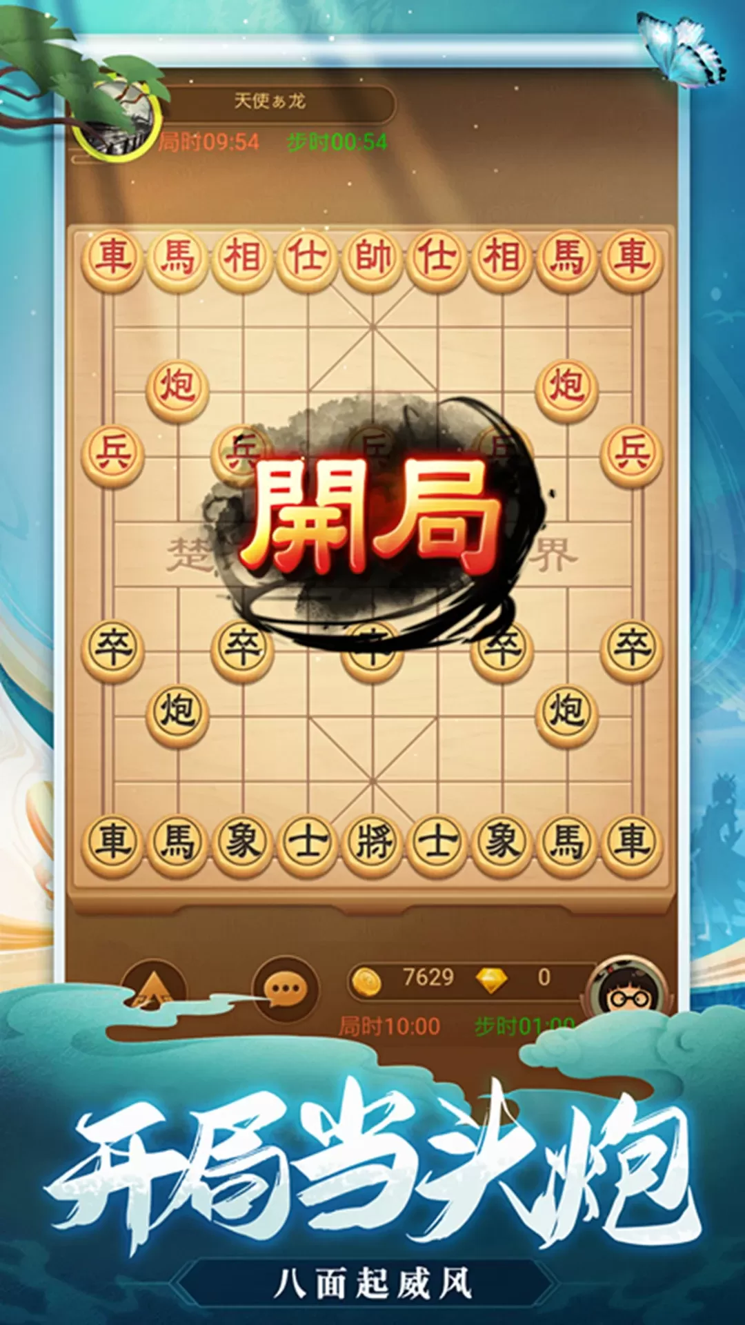 天天爱象棋游戏手机版图2