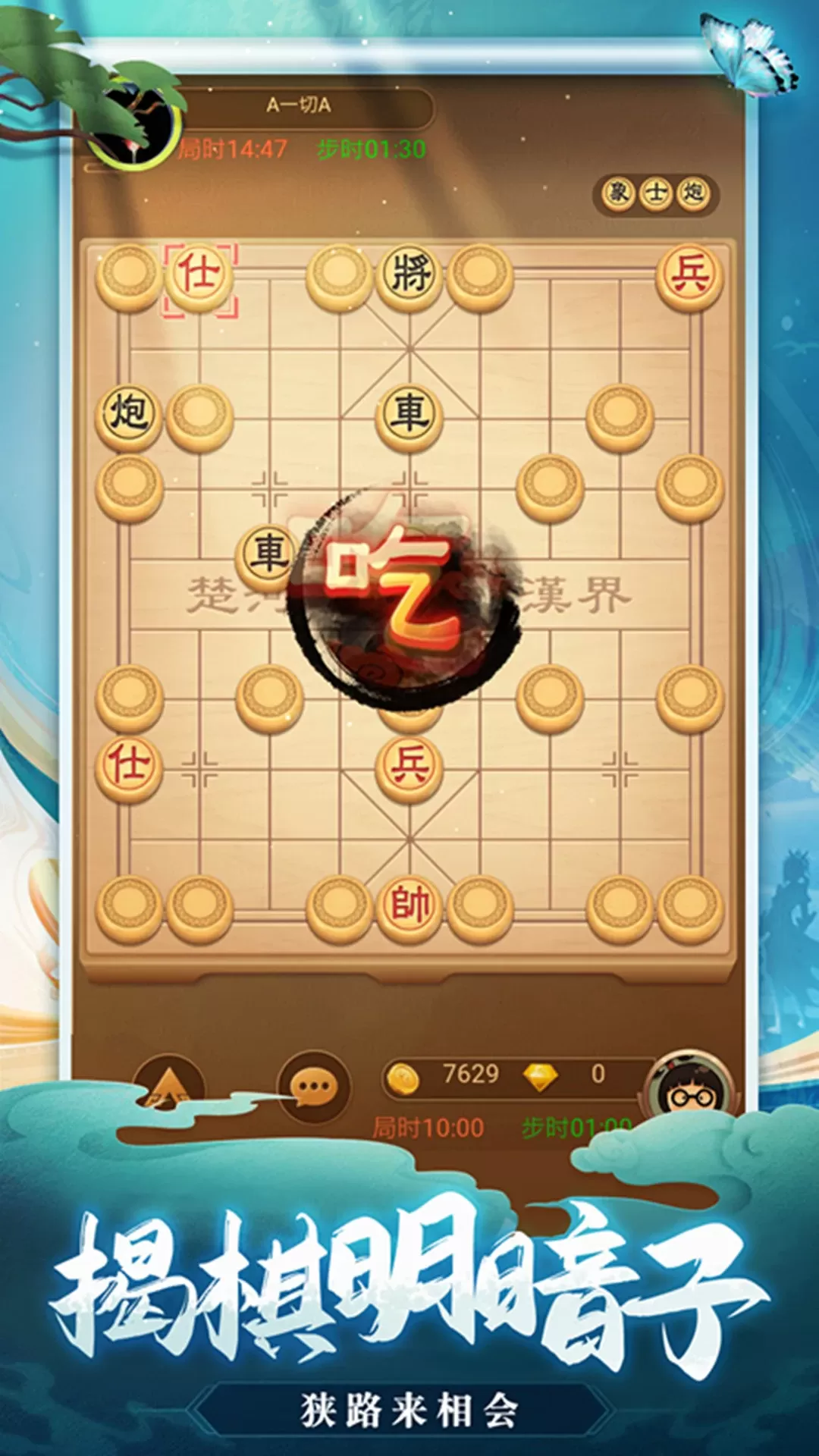 天天爱象棋游戏手机版图4