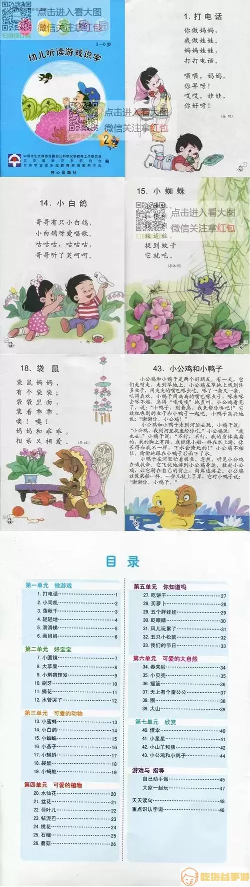 字宝宝乐园的全集-字宝宝乐园全集第四册