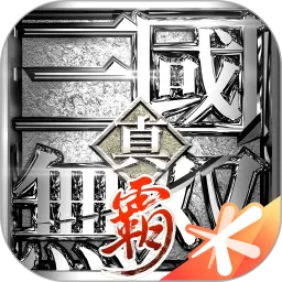 真・三国无双 霸免费手机版