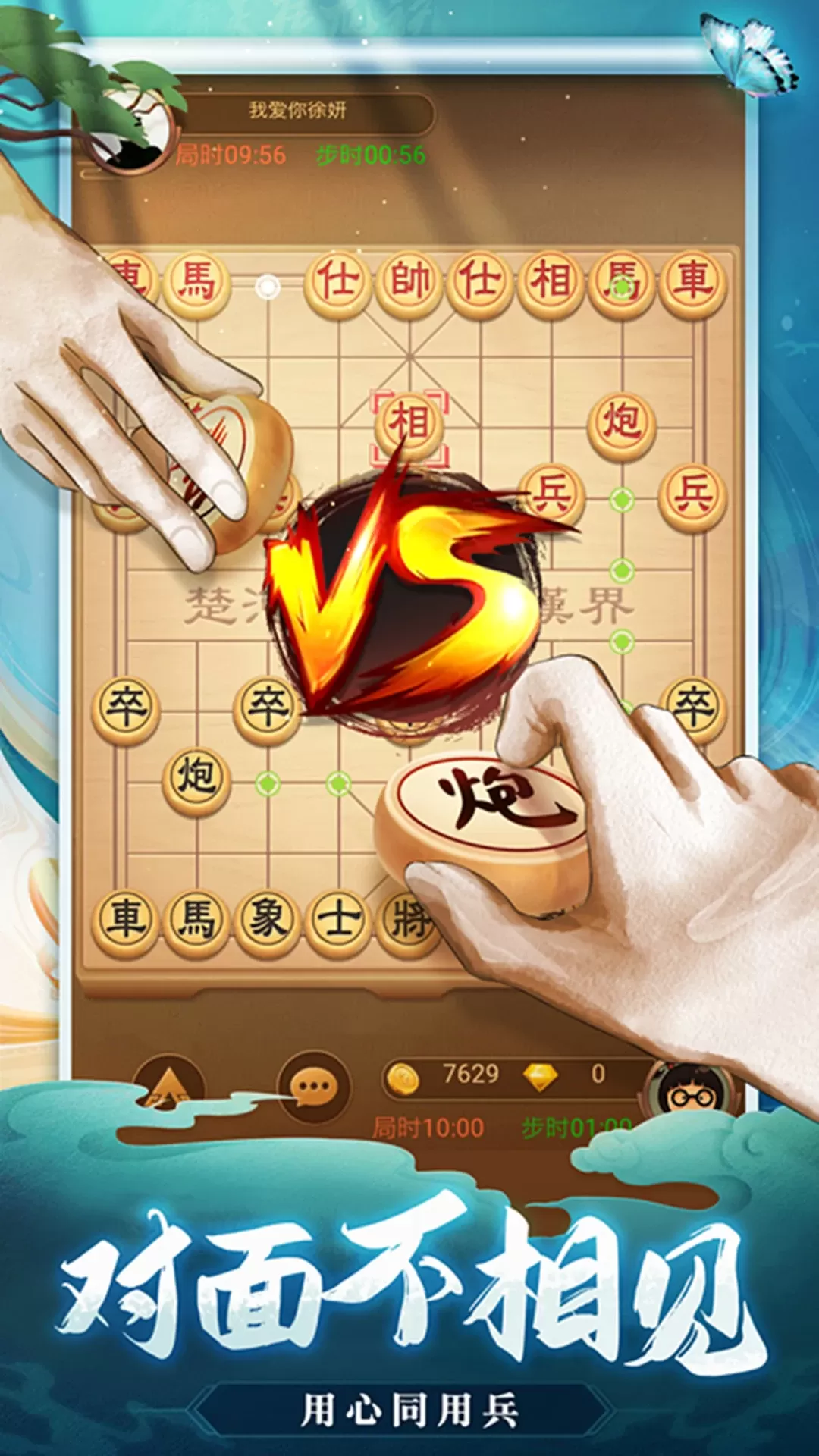 天天爱象棋游戏手机版图0