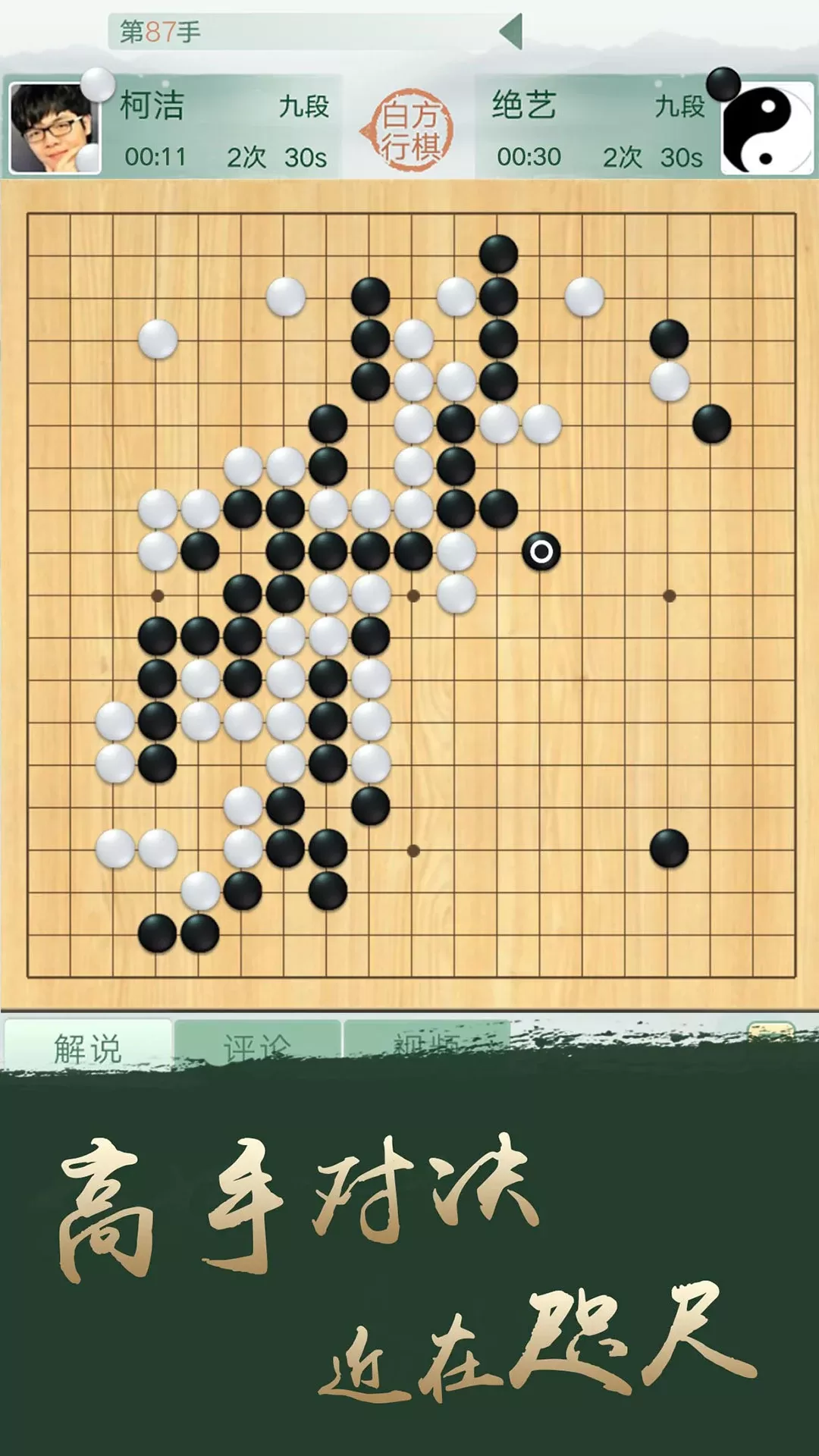 腾讯围棋手机游戏图2