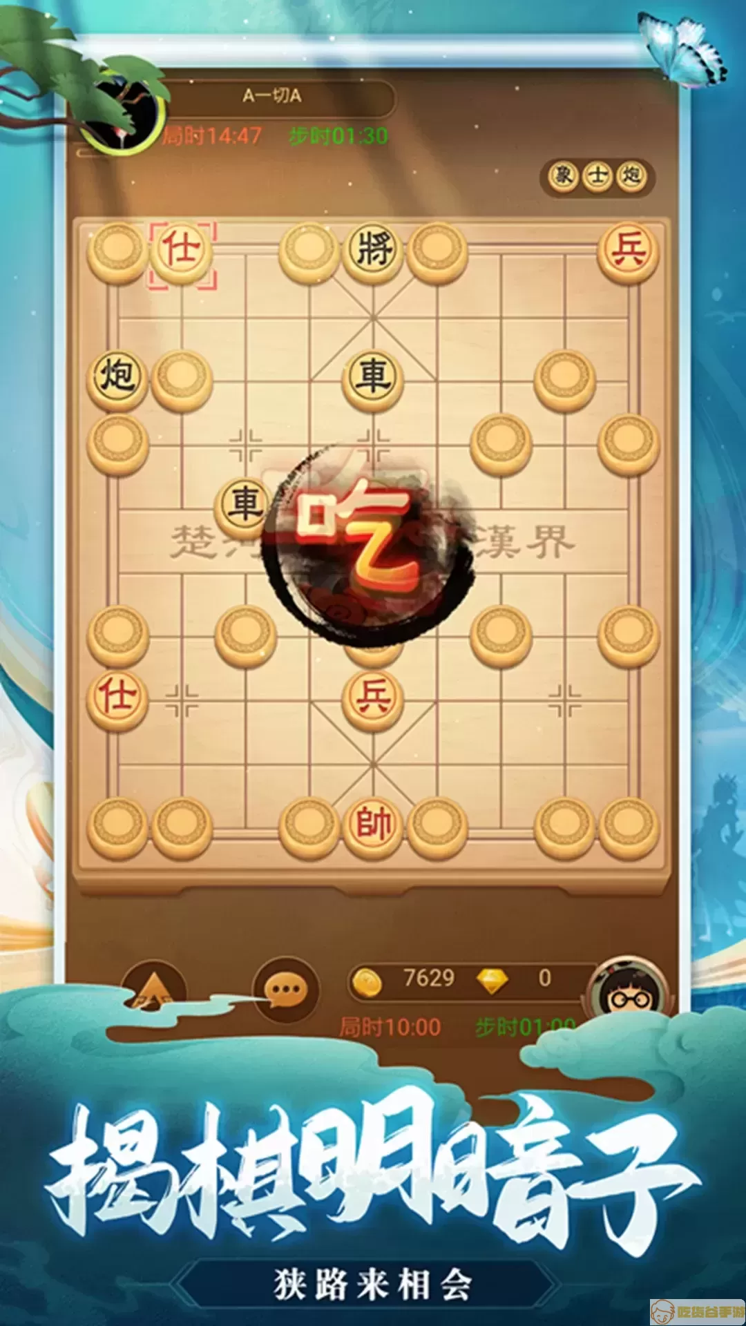 天天爱象棋游戏手机版