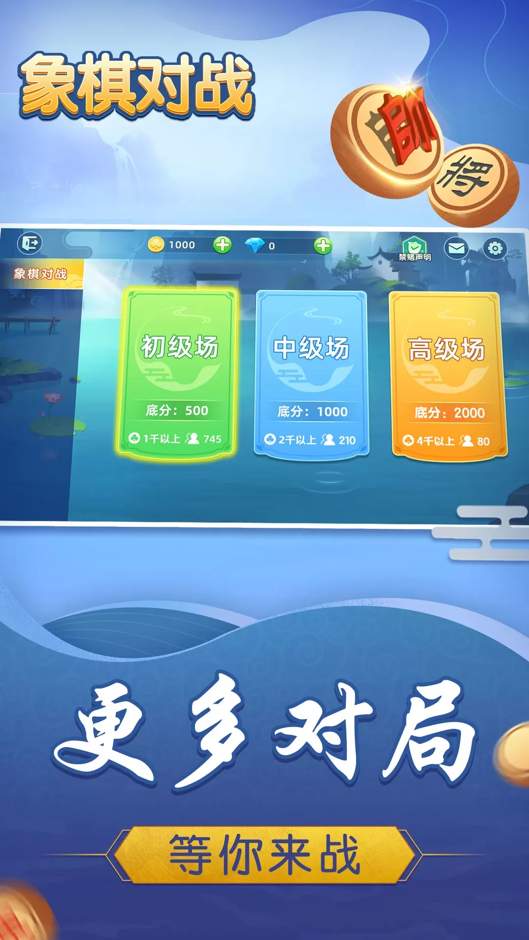 象棋对战游戏手机版图0