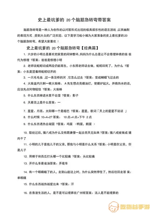 最坑爹的游戏全部答案-最坑爹的游戏全部答案图片