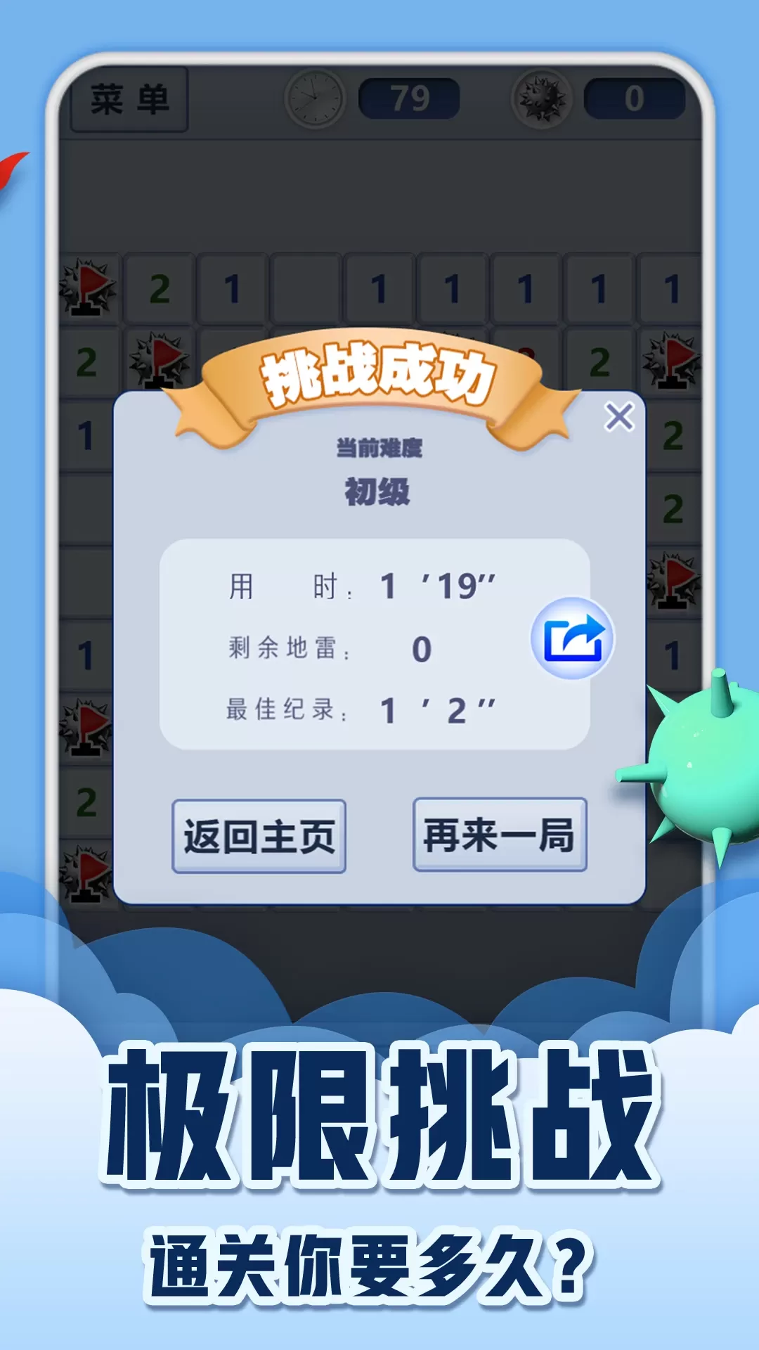 扫雷世界下载旧版图4