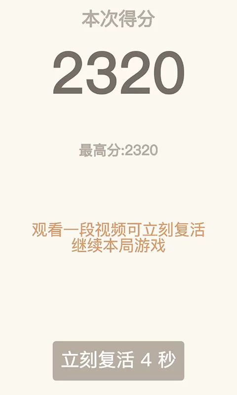 2048经典游戏下载图2