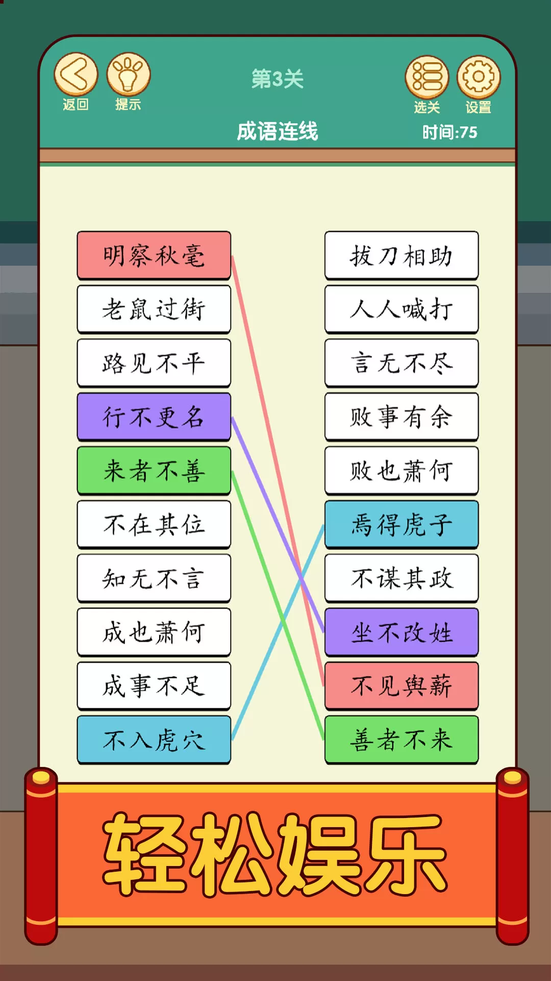 开心消成语下载官方版图4