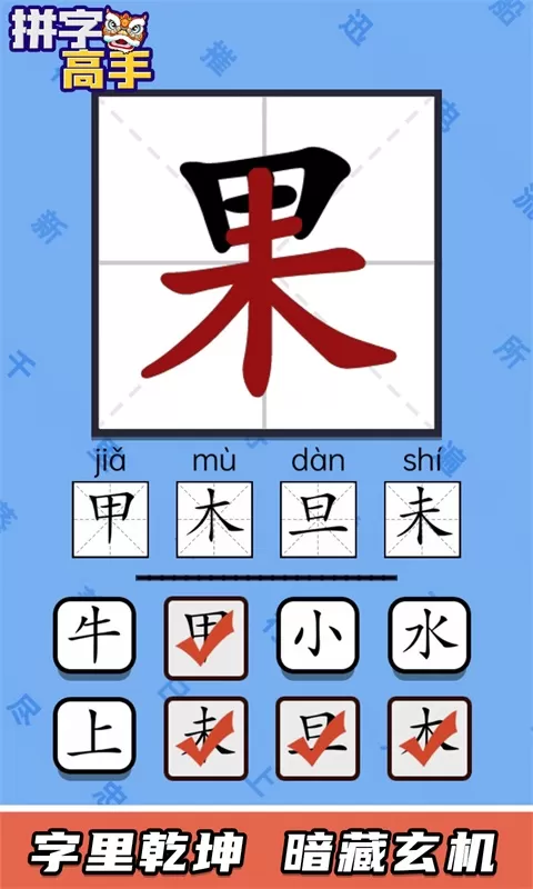 拼字高手游戏新版本图1