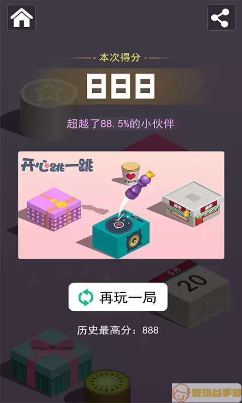 开心跳一跳安卓版本