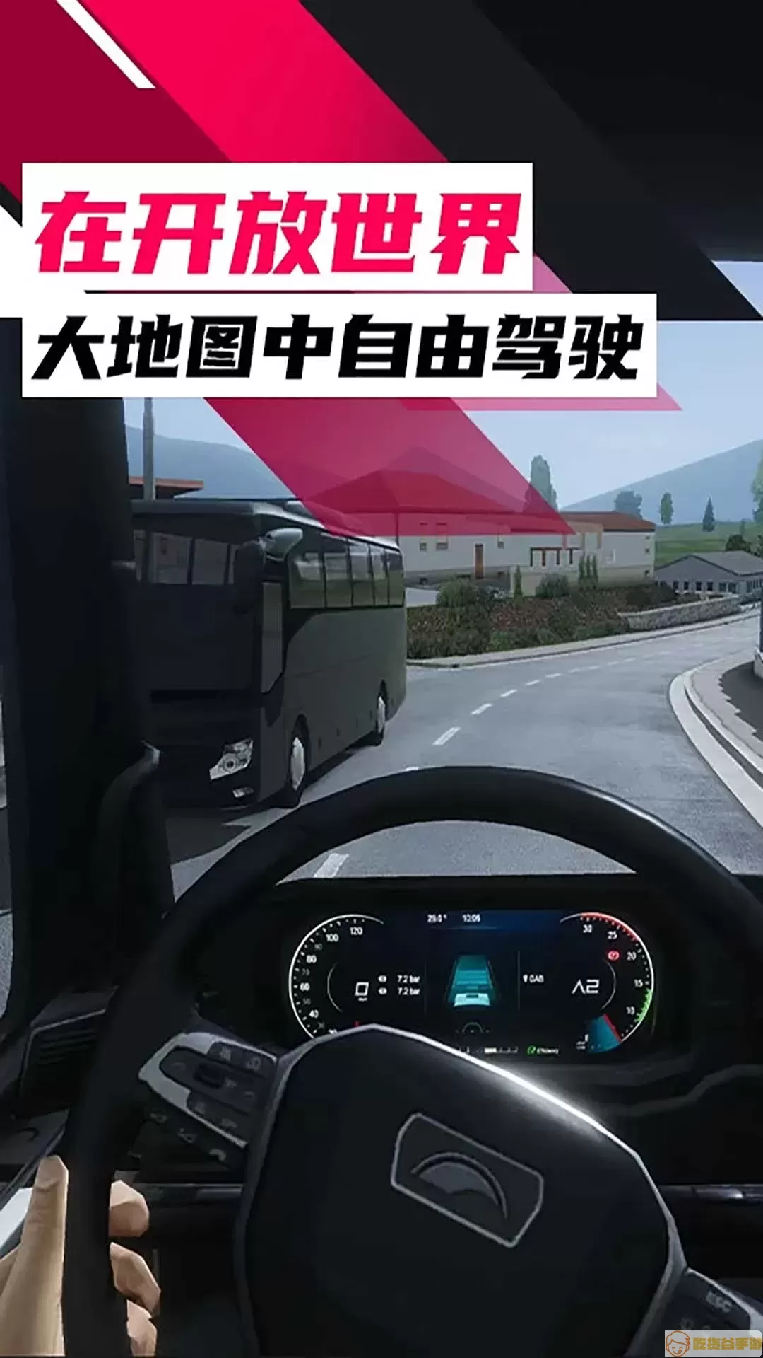 欧洲卡车：卡车模拟下载免费版