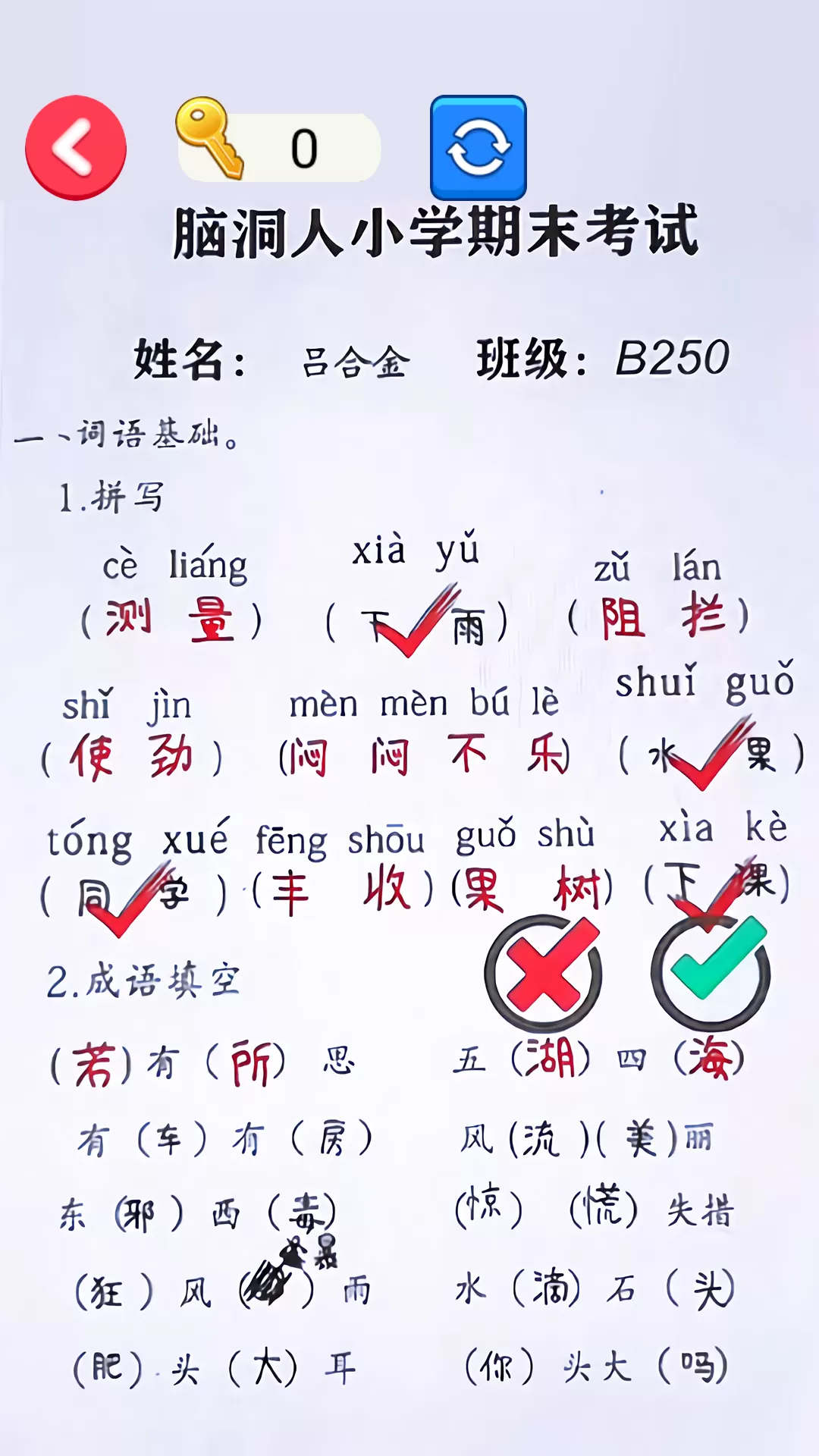 错别字一网打尽游戏手机版图2