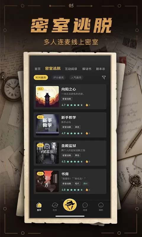 谜案馆安卓版最新图4