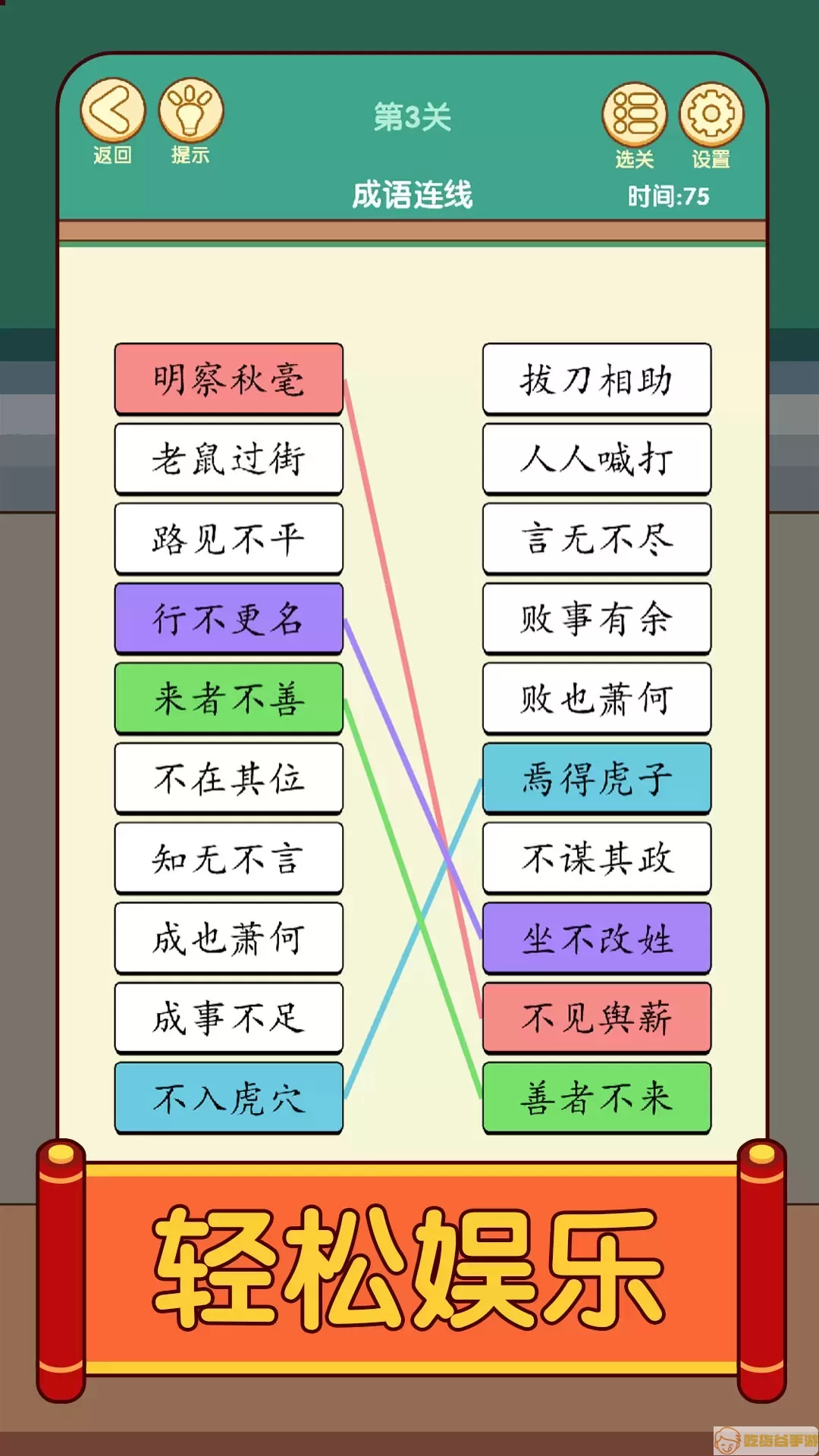 开心消成语下载官方版