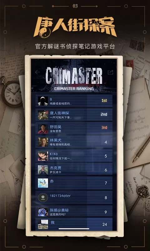 谜案馆安卓版最新图0
