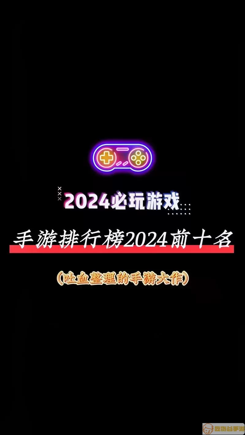 最好玩的手游排行榜-最好玩的手游排行榜2022前十