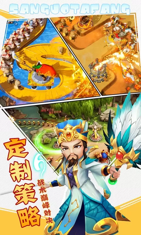 三国之空城计安卓版最新图1