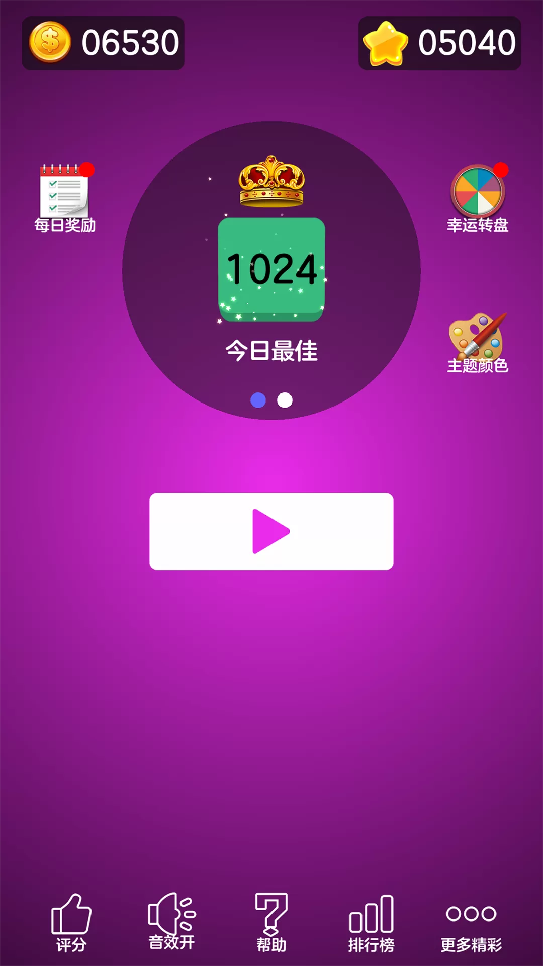 2048豪华版官网版下载图3