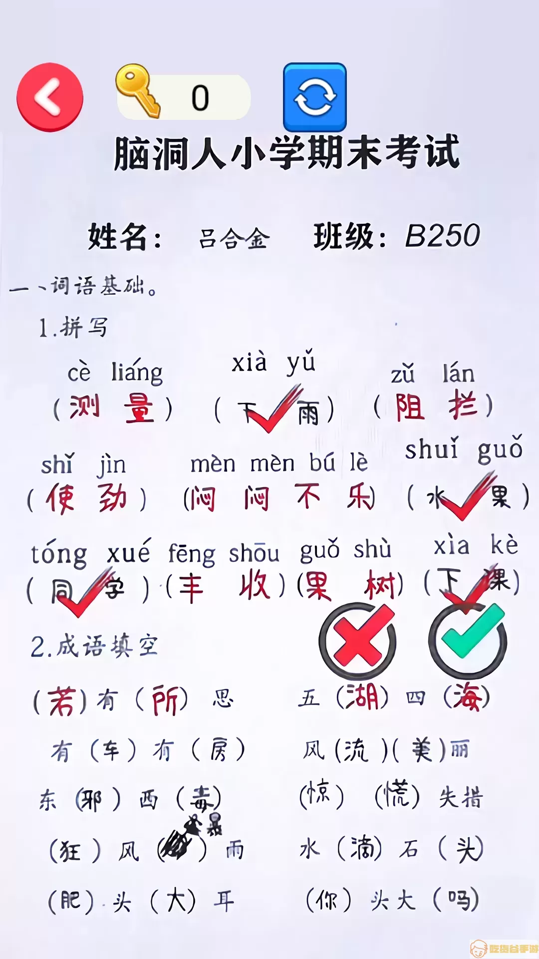 错别字一网打尽游戏手机版