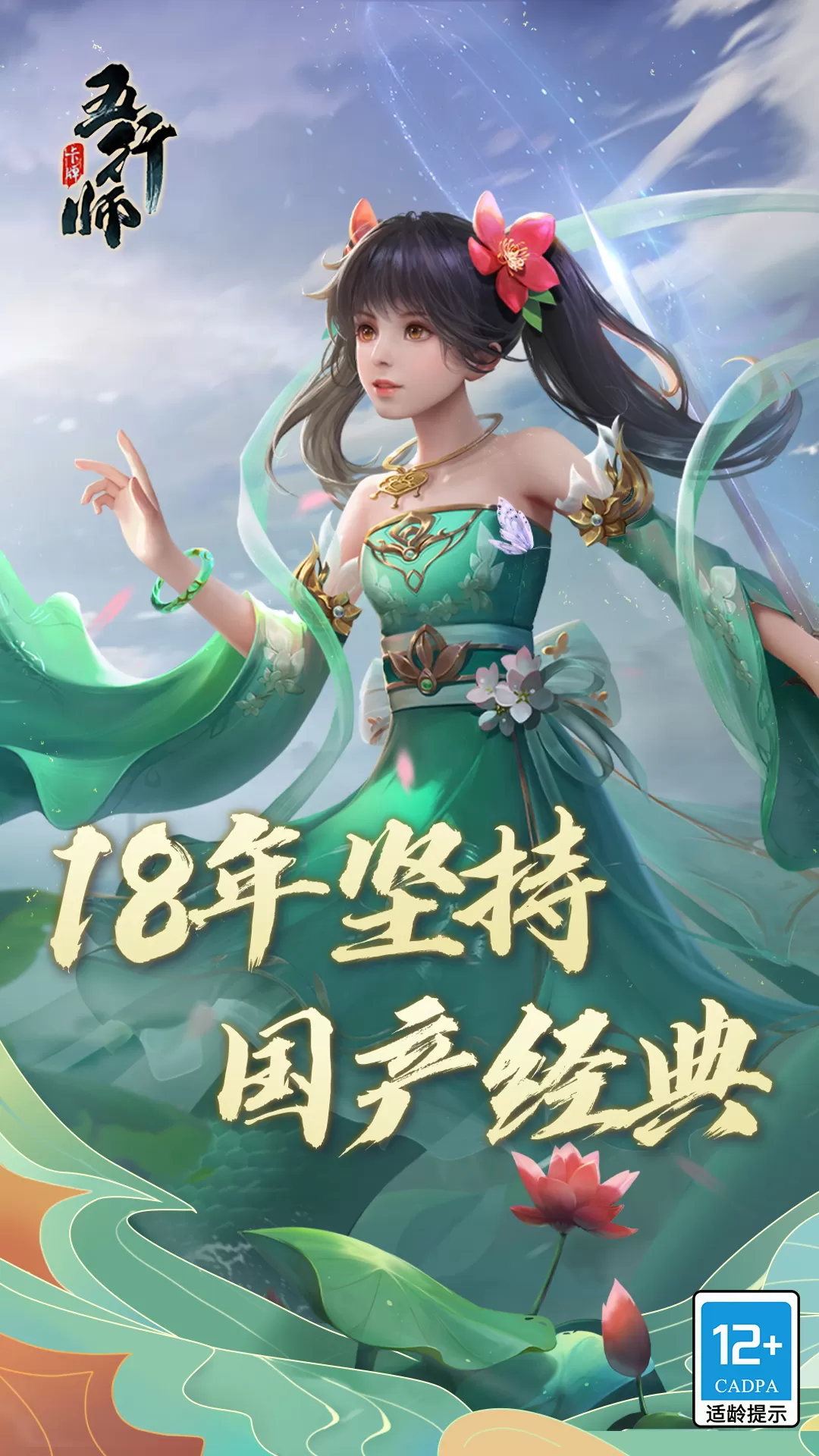 五行师免费手机版图0