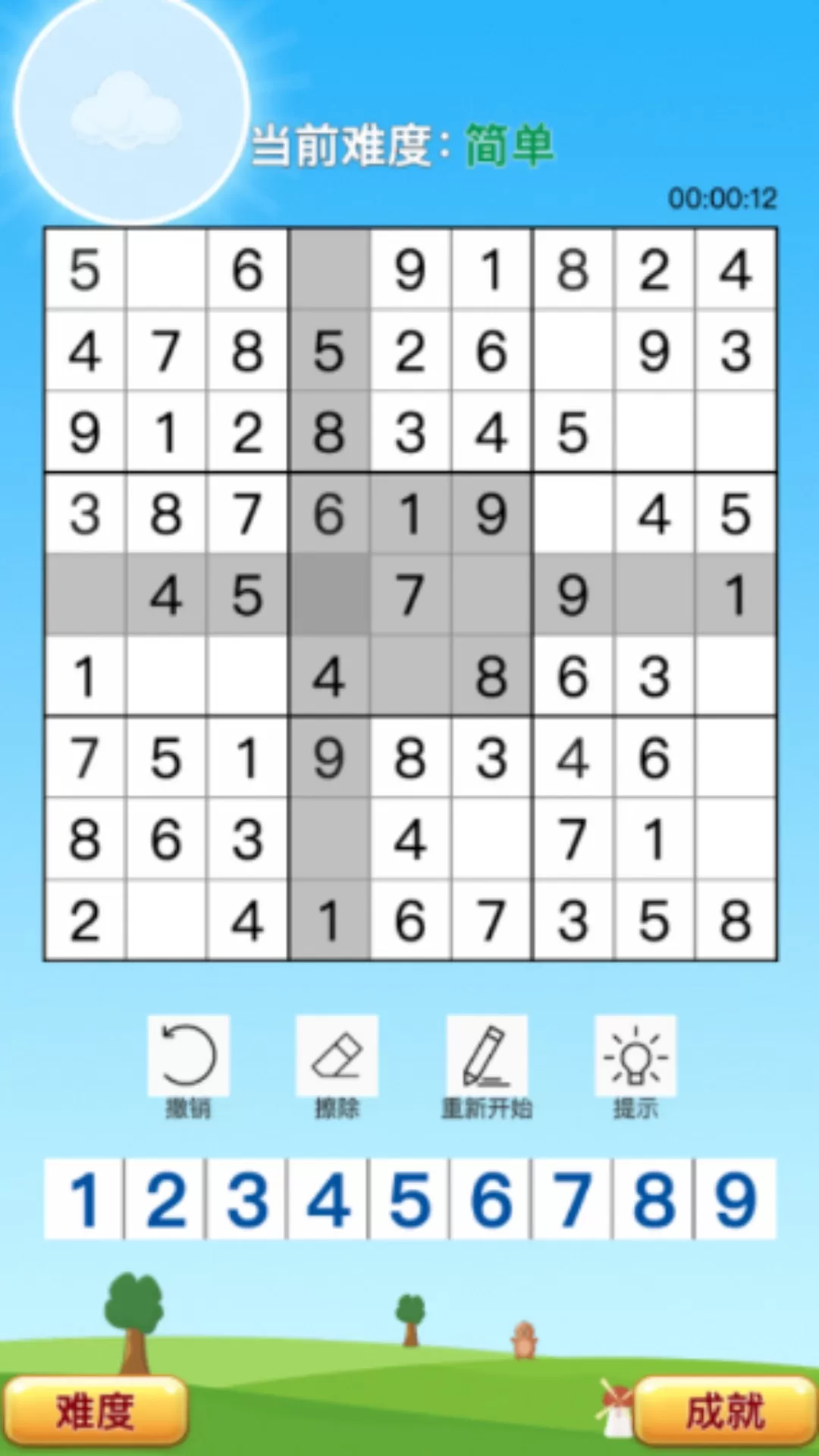 欢乐数独最新版本图1