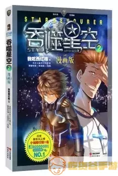 吞噬星空漫画免费下拉式六漫画