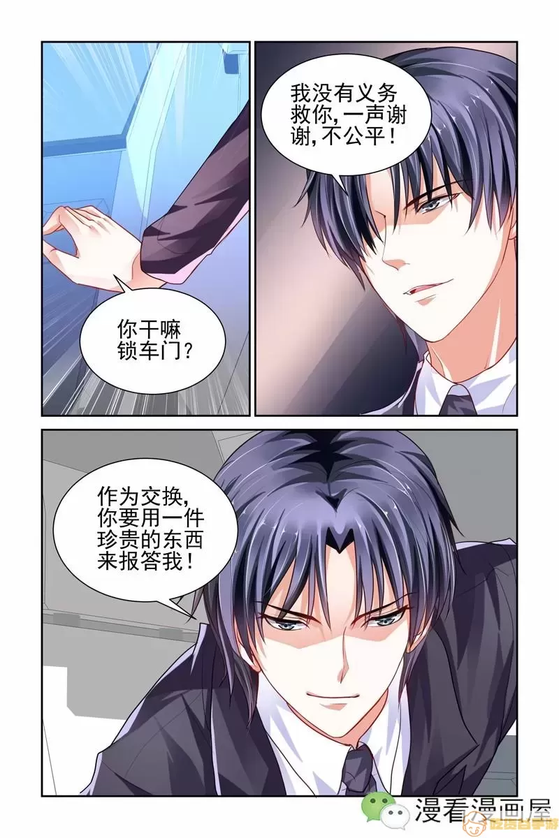 豪门第一盛婚漫画免费观看全集