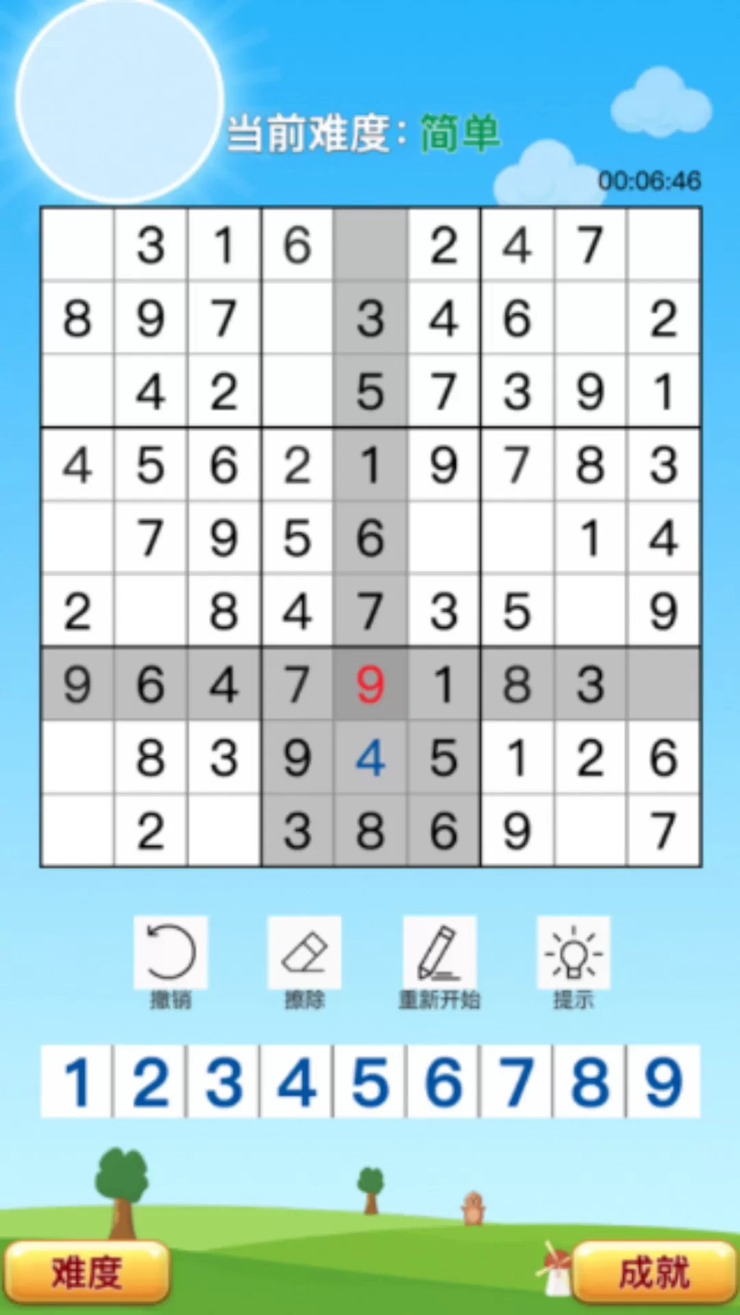 欢乐数独最新版本图2
