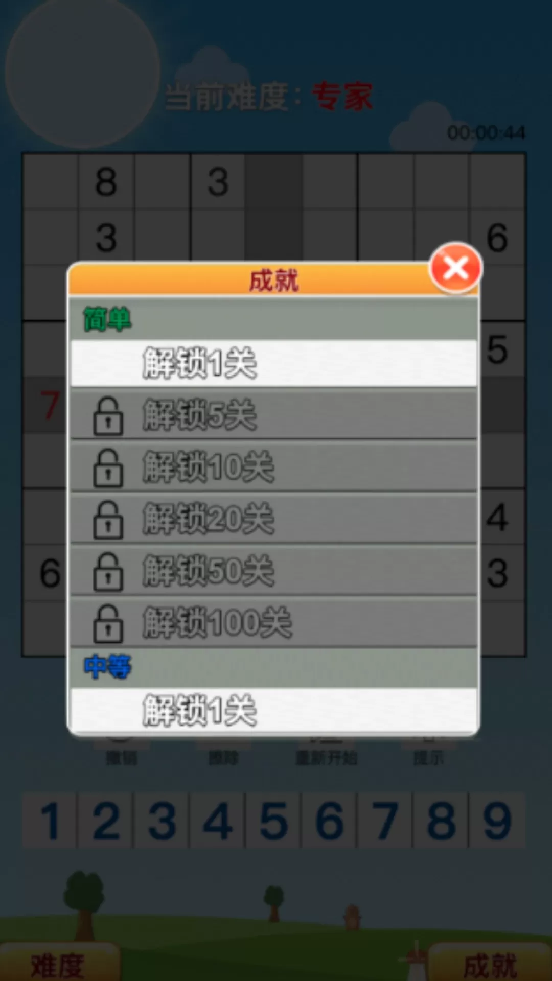 欢乐数独最新版本图3