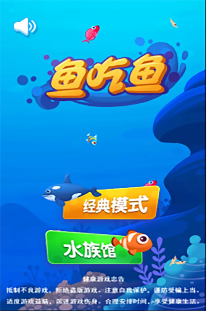 鱼吃鱼官方版图4