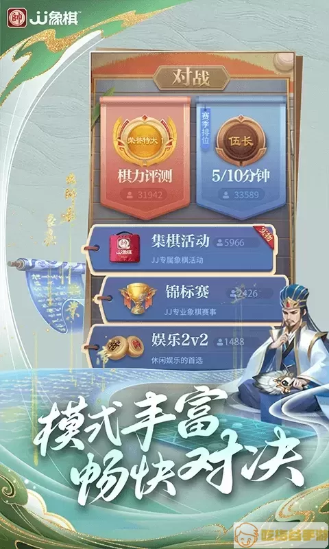 JJ象棋官网手机版