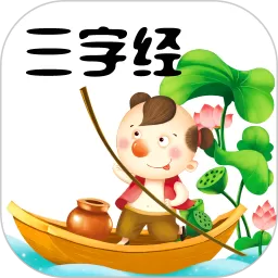 三字经app最新版