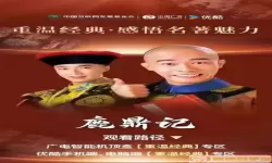 鹿鼎记陈小春版国语版在线观看（鹿鼎记陈小春国语版免费）