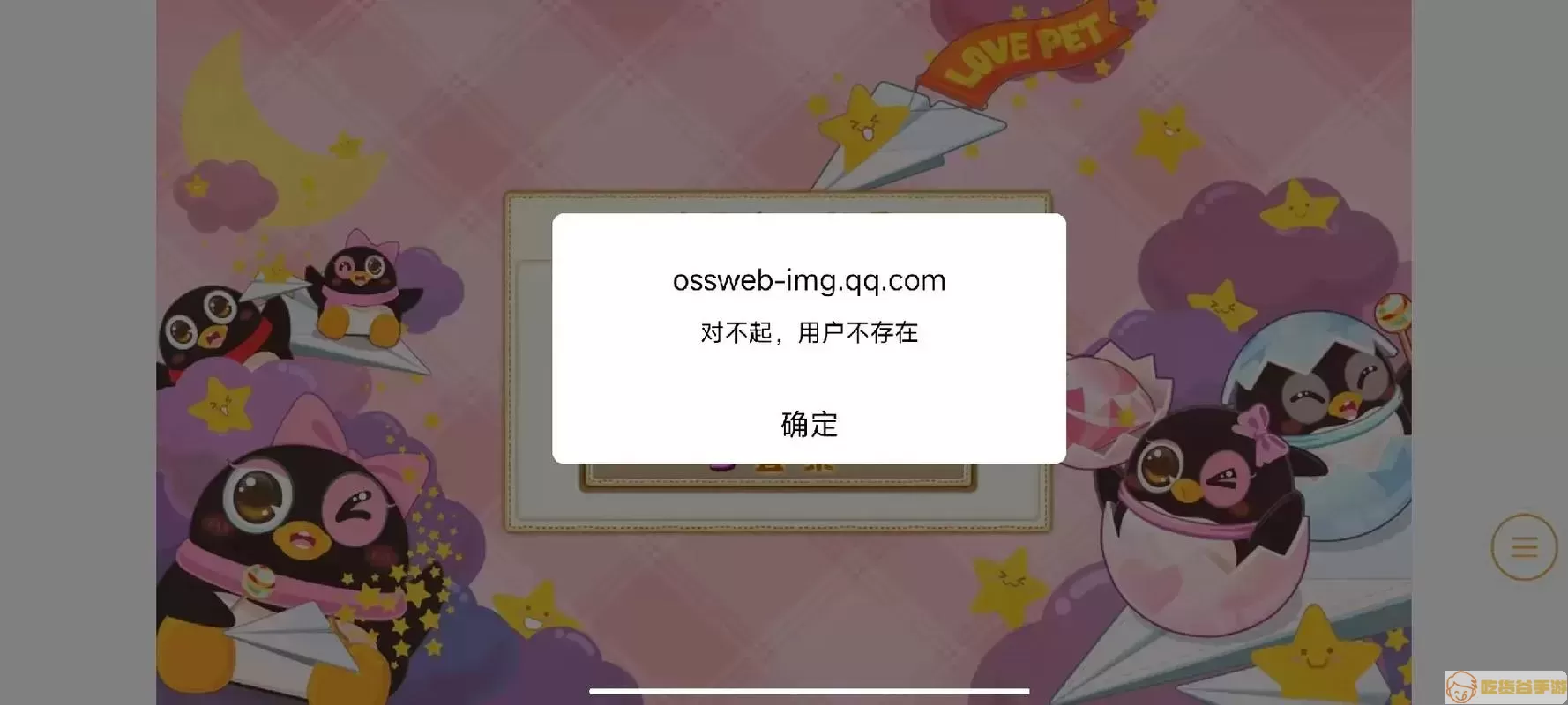 QQ宠物