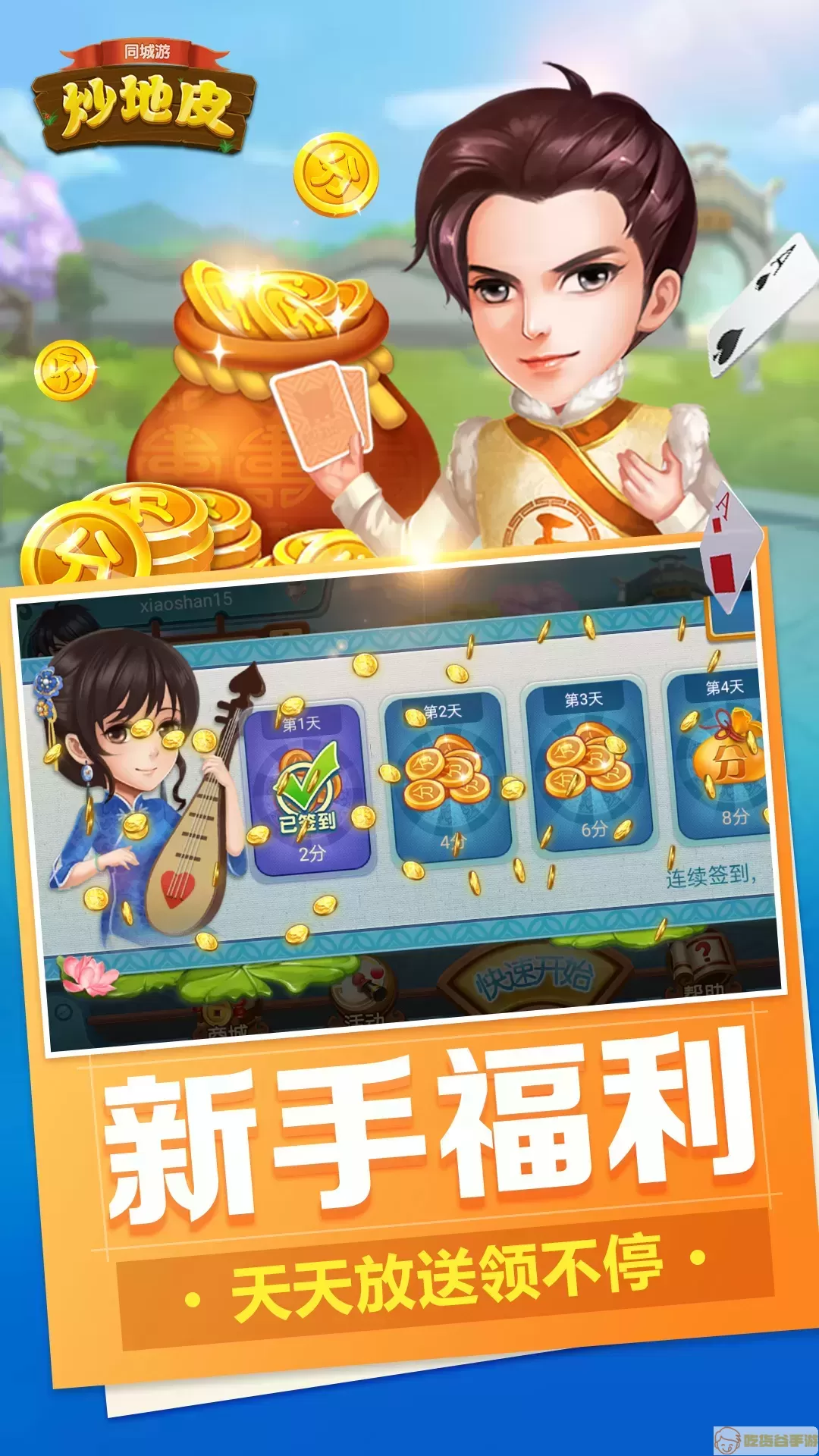 同城游炒地皮最新版app