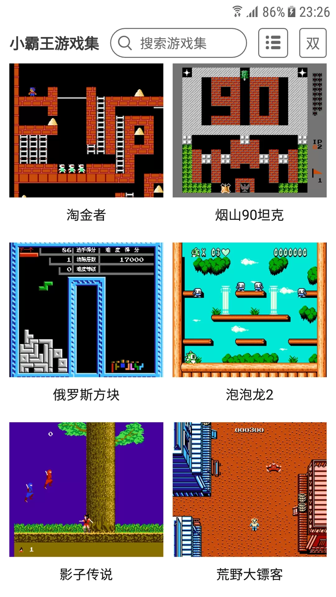 小霸王最新版下载图3