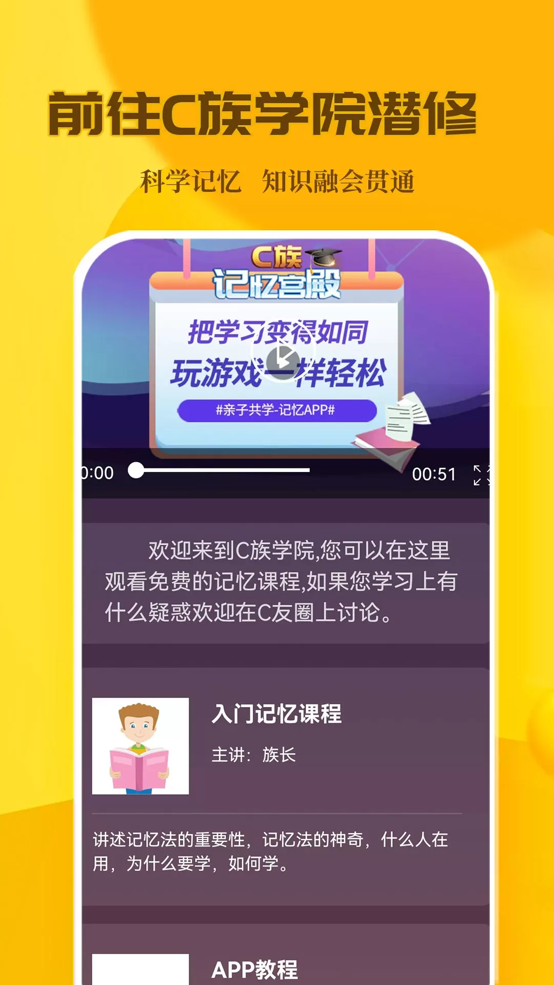 C族记忆宫殿下载旧版图2