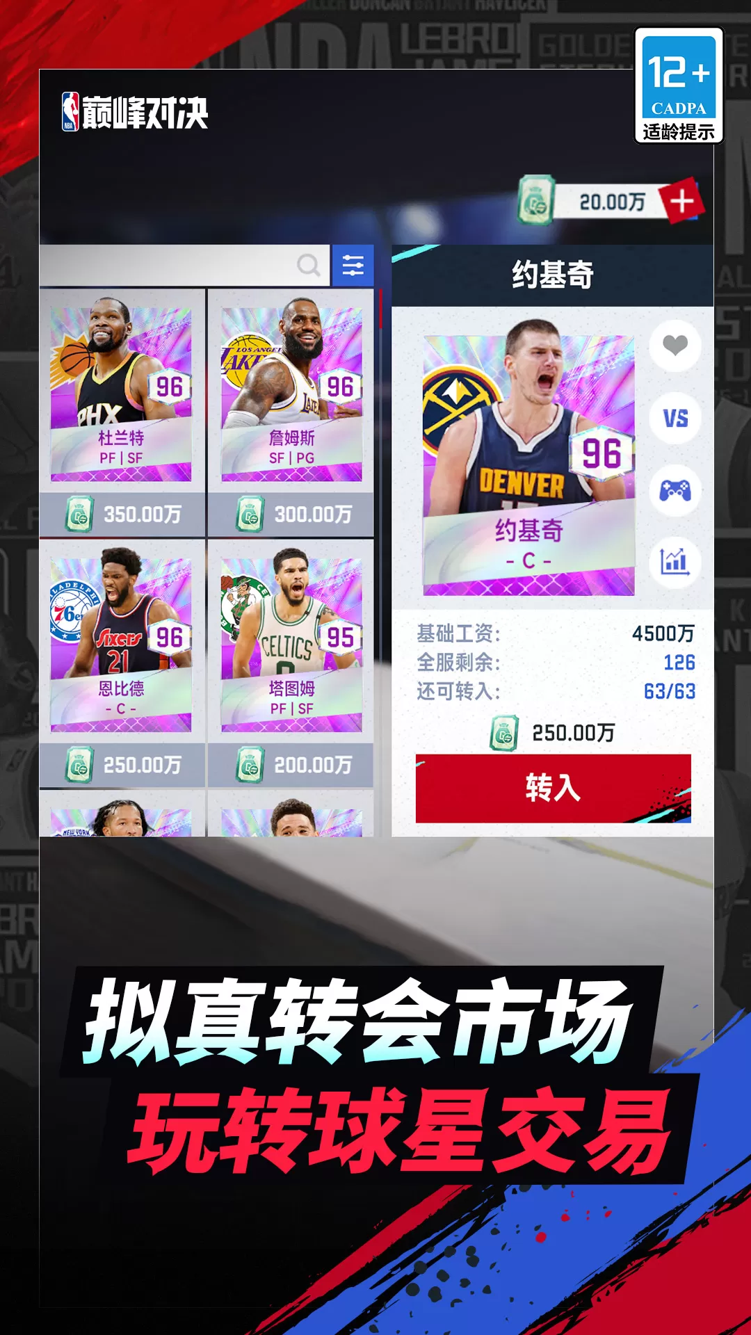 NBA巅峰对决最新手机版图3