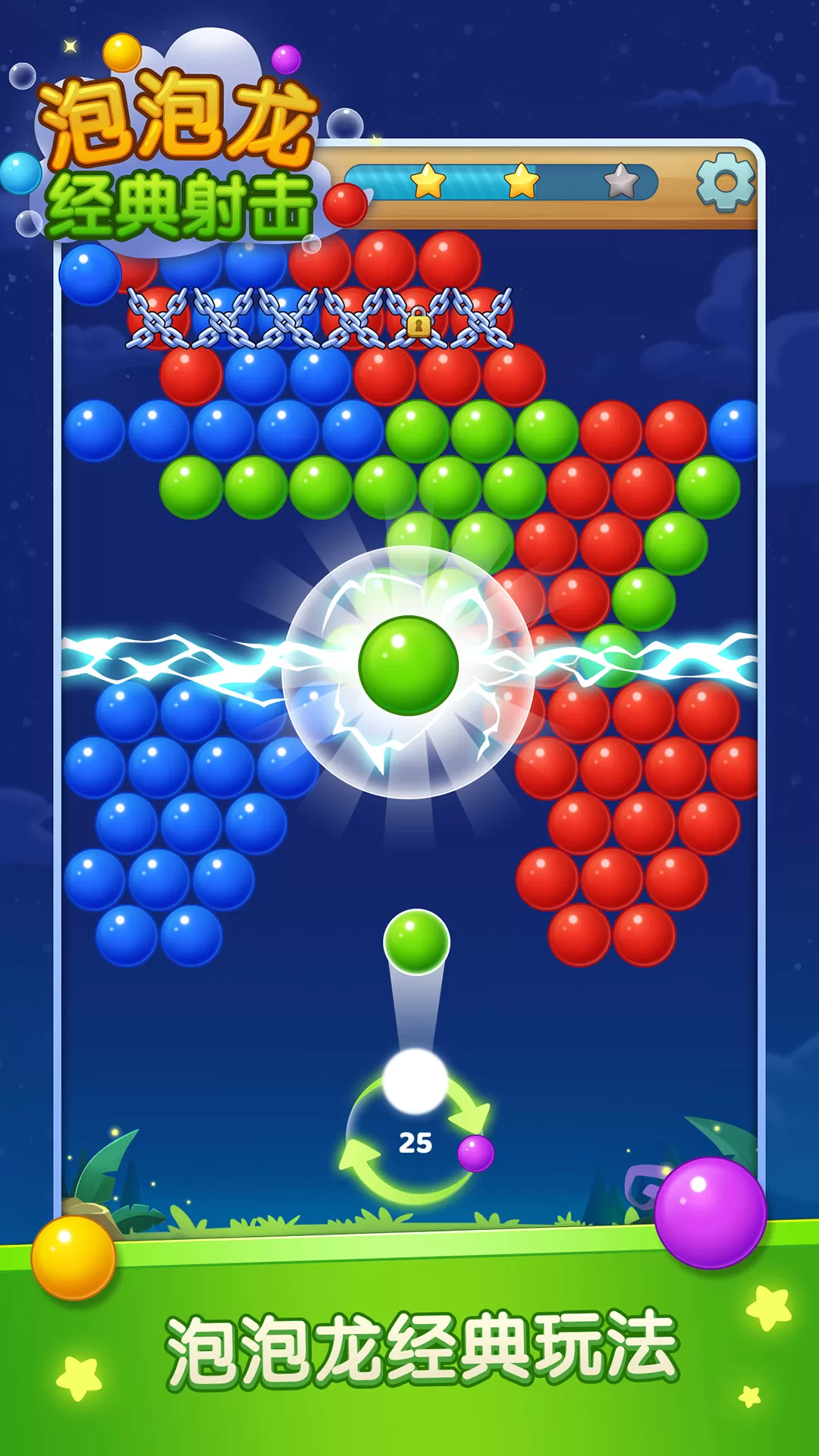 泡泡龙经典射击官方下载图0