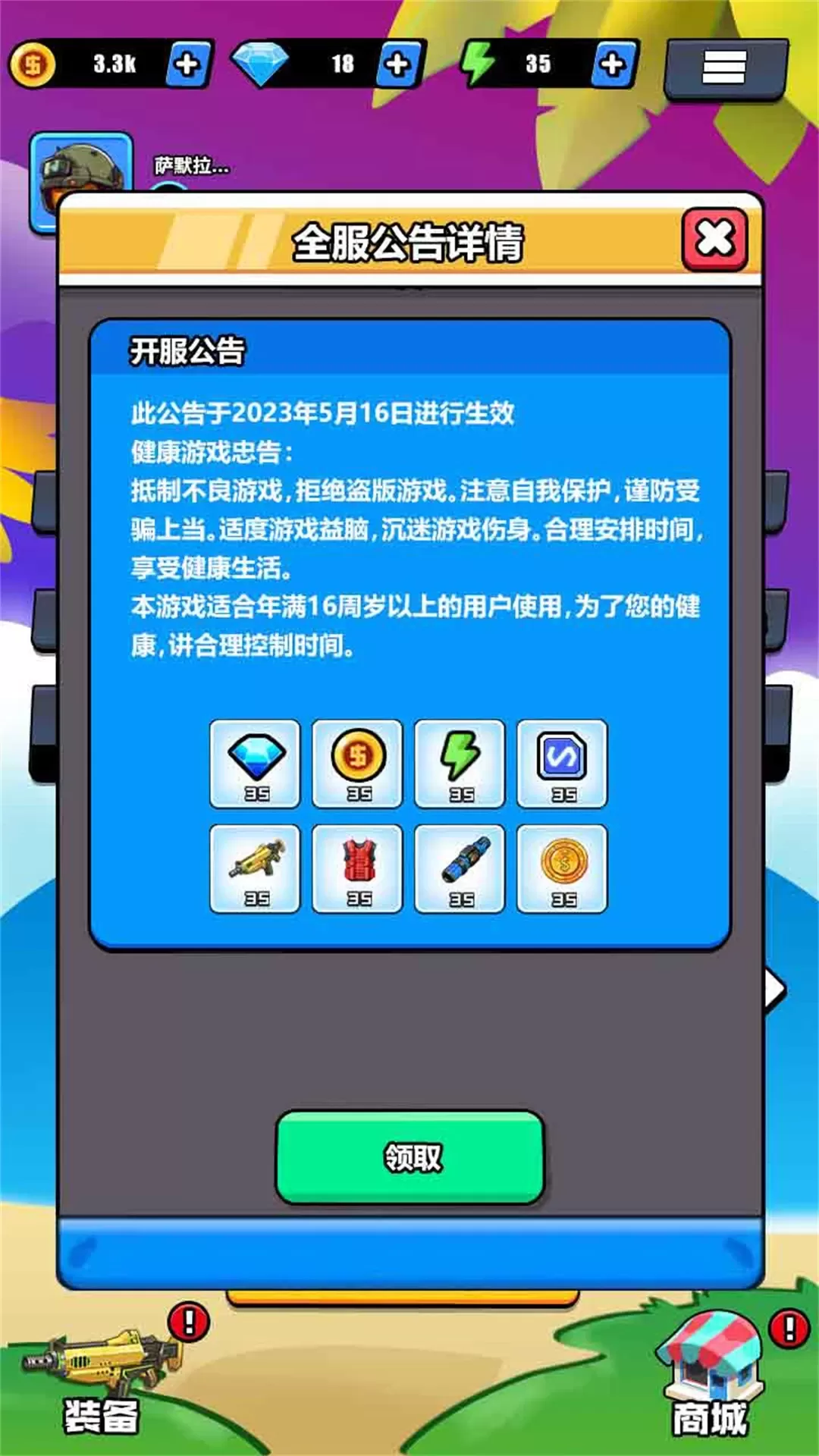 一枪的事最新版app图2