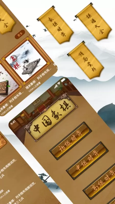 象棋大师游戏手机版图3