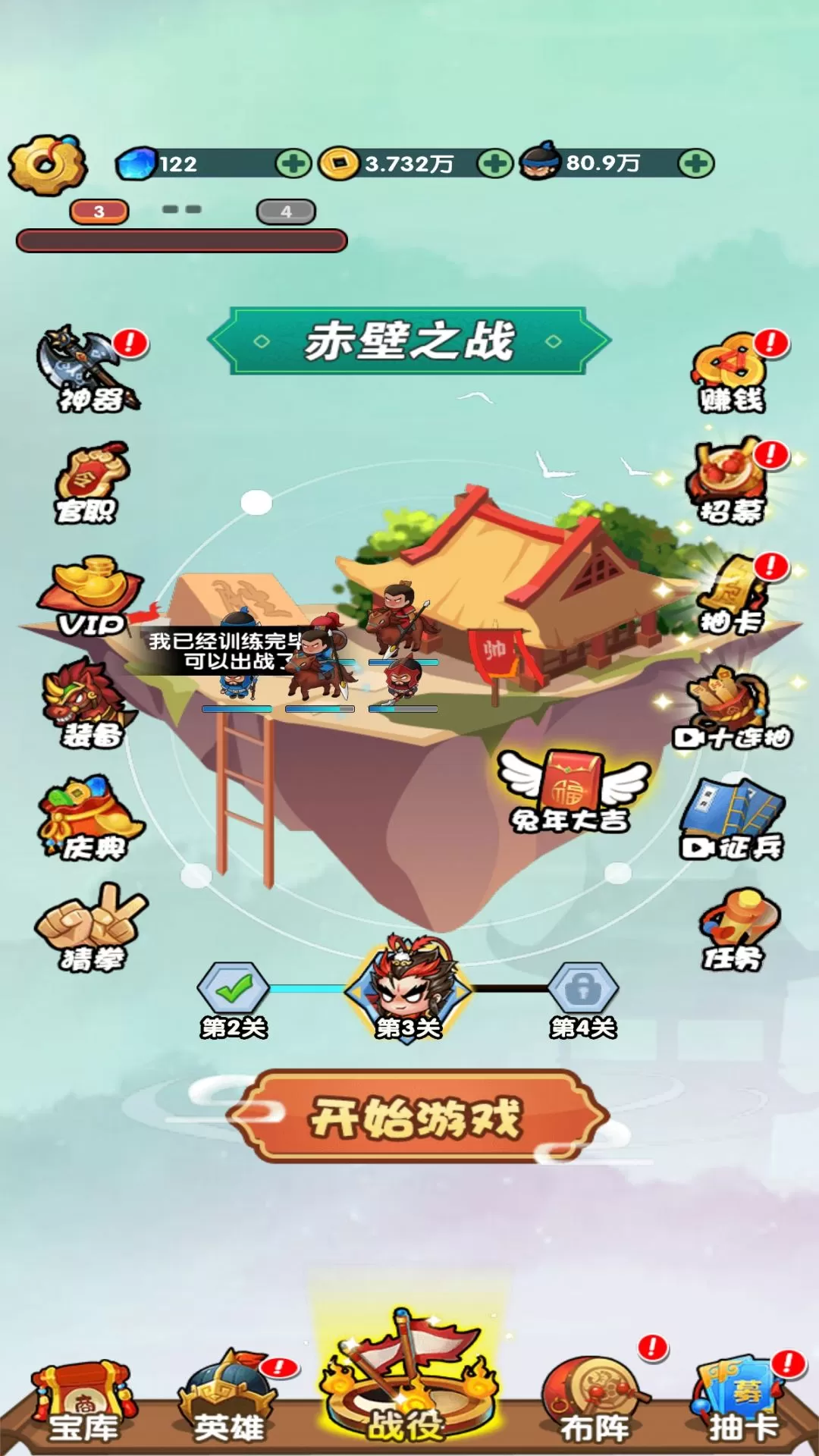 三国创始人老版本下载图0