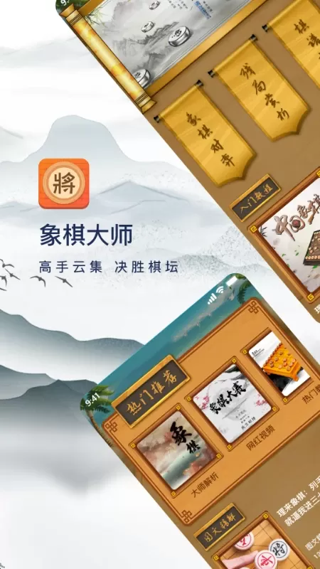 象棋大师游戏手机版图2